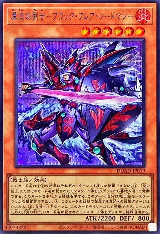 DUAD-JP019 黑炎的劍士 (半鑽) 1301