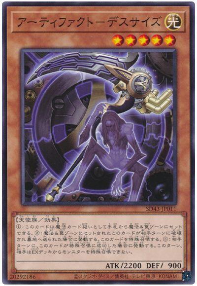 SD43-JP011 19SP-JP601古代遺物 聖遺物 死亡鐮刀 (普卡)