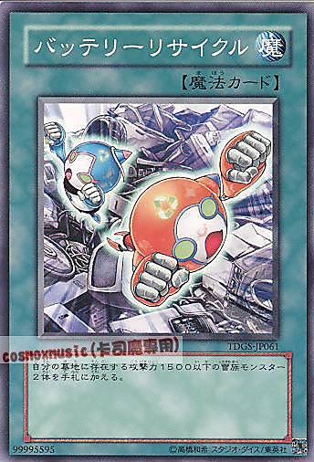TDGS-JP061 DE03-JP026 電池回收 日文普卡(不限版本)