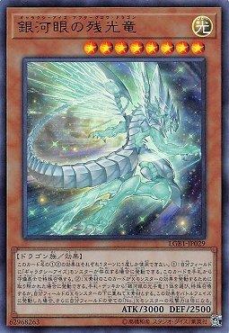 LGB1-JP029 銀河眼的殘光龍 (金亮)