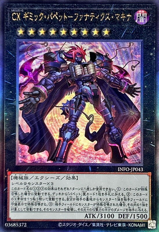 INFO-JP043 CX 奇巧人偶 狂熱降神 (浮雕) 1205
