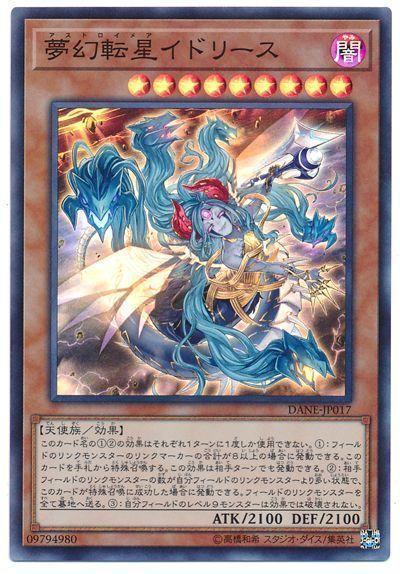 DANE-JP017 夢幻轉星伊德莉絲 亮面 1008