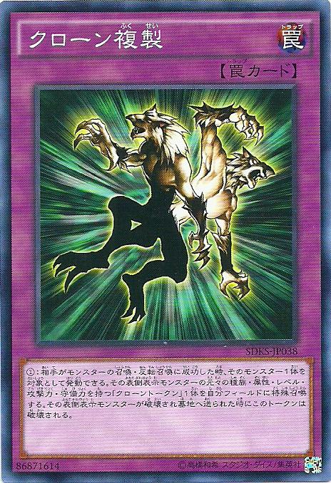 SDKS-JP038 怪獸複製 (普卡)