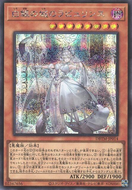 DBTM-JP014 白銀之城的迷宮 (半鑽)