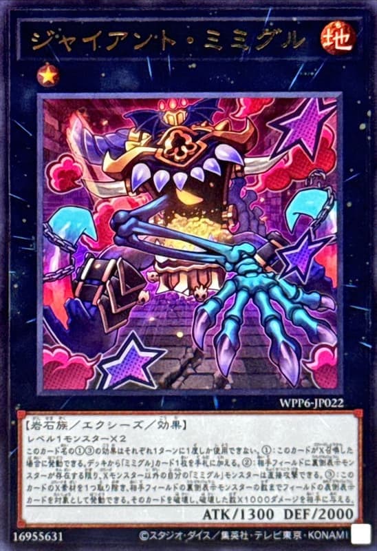 WPP6-JP022 巨大寶箱食屍鬼 (金亮)