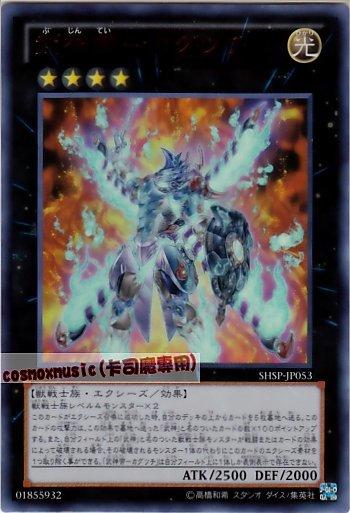 SHSP-JP053　武神帝-迦具土　日文金亮 806