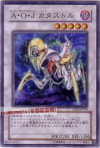 GS02-JP010 AOJ 災難獸 正義盟軍 普卡