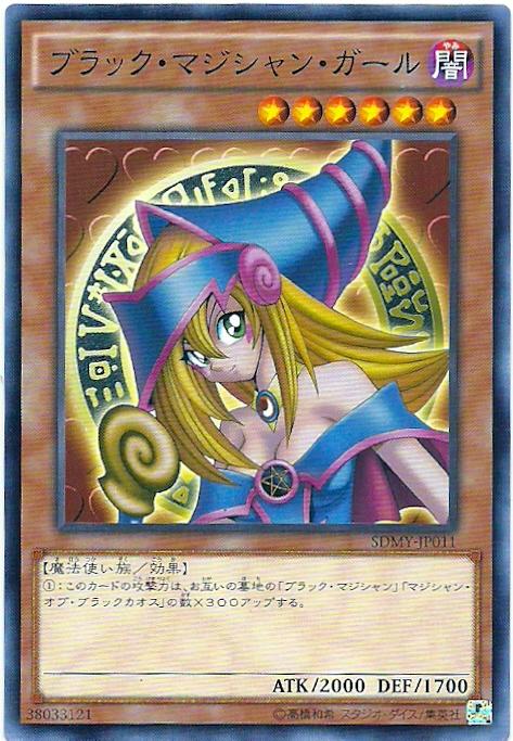 LG01-JP003 MB01-JP011 SDMY-JP011 黑魔導女孩 (普卡)