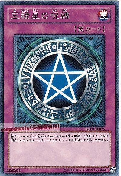 GENF-JP076 五稜星的咒縛 日文銀字 (705)世代之力GENF
