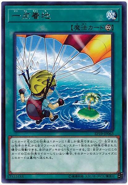 EP19-JP063 一點著地 (普卡) 搜 DBPR-JP027