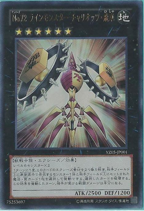 YZ05-JP001 編號怪獸NO.72 飛車ZEXAL 5 格線怪獸雙輪飛車 金亮