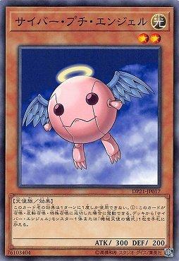 DP21-JP017 電子小天使 (普卡)