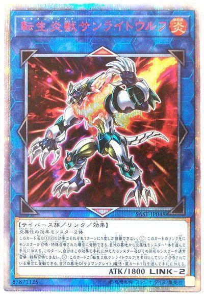 SAST-JP048 轉生炎獸陽光狼 紅鑽 1007
