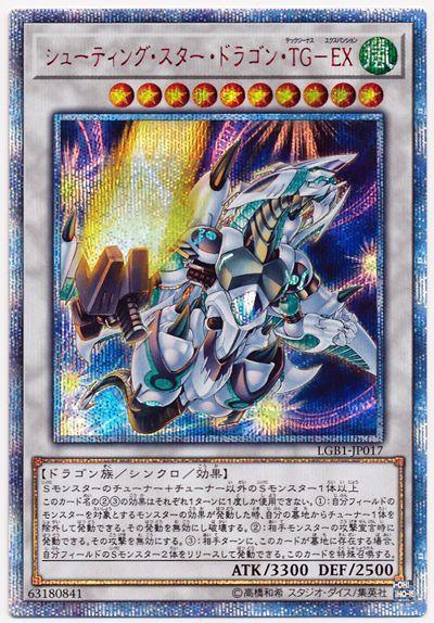 日紙 LGB1-JP017 流星龍 TG-EX (20th紅鑽)