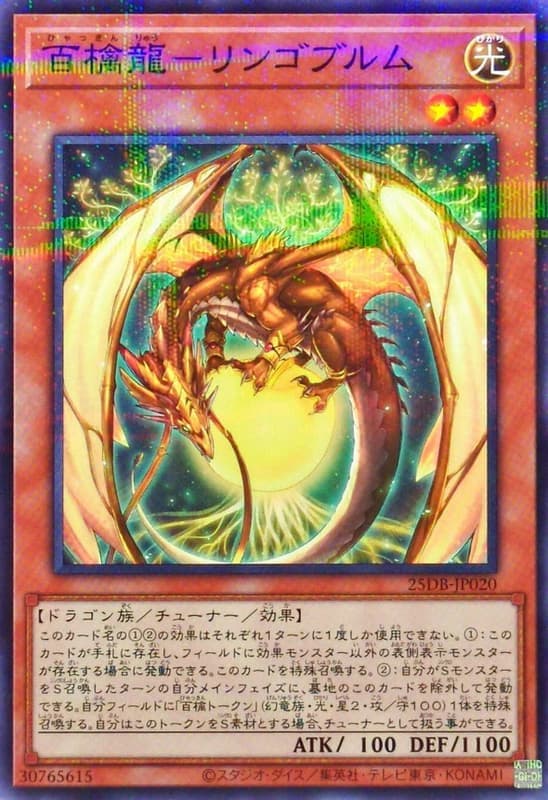 25DB-JP020 百檎龍 蘋果鱗龍 (普鑽) (亮面) (半鑽)