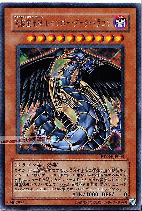 PTDN-JP003 究極寶玉神黑暗彩虹龍 日文金亮 (507)