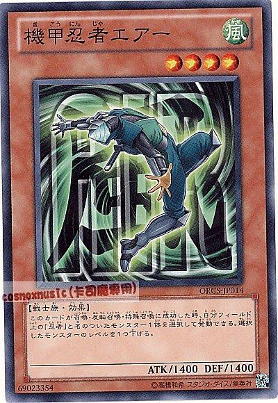 ORCS-JP014 機甲忍者 風 日文普卡 707