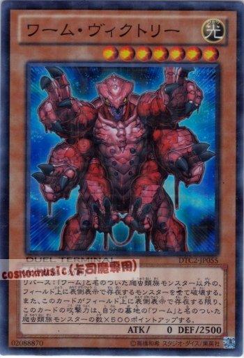 DTC2-JP055　蠕蟲•勝利　日文亮面 機台復刻2 混沌之章