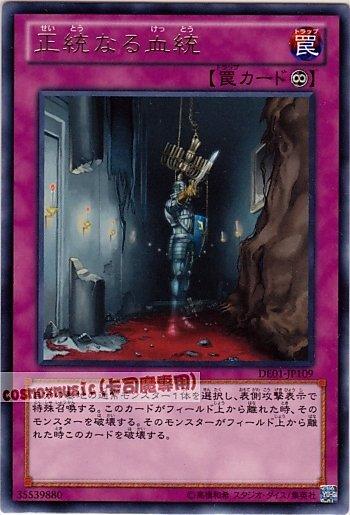DE01-JP109　正統的血統　日文銀字