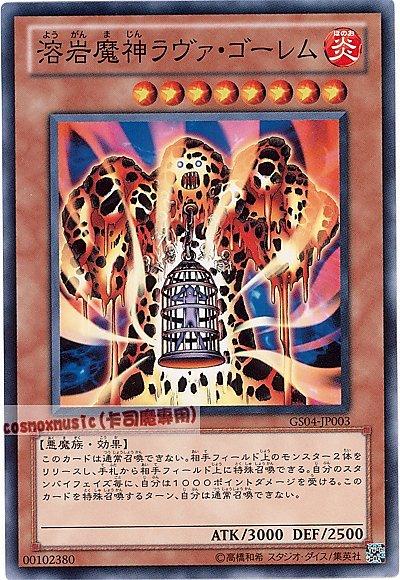 SD37-JP013 GS04-JP003 溶岩魔神 岩漿石魔 普卡