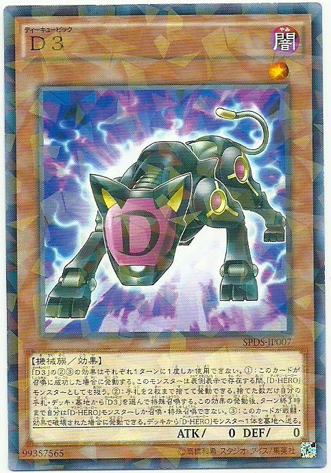 SPDS-JP007 D3 (普鑽)