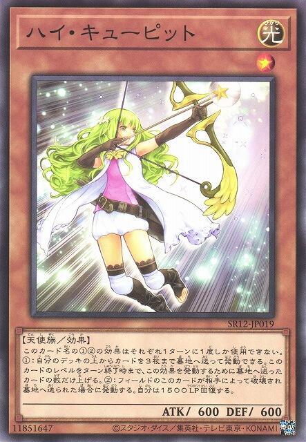 SR12-JP019 崇高邱比特 (普卡)