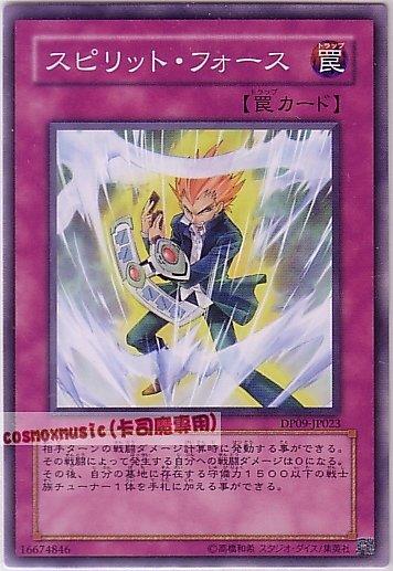DP09-JP023 靈魂力量 日文普卡 (DP09)遊星篇2