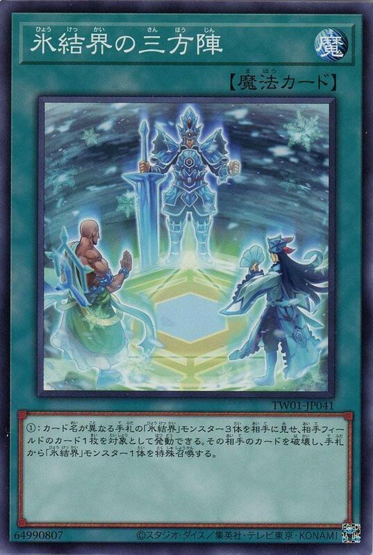 TW01-JP041 SD40-JP028 冰結界的三方陣 (普卡)