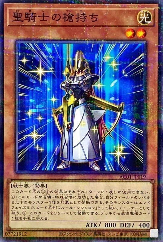 AC01-JP019 聖騎士的持槍手 (普鑽)