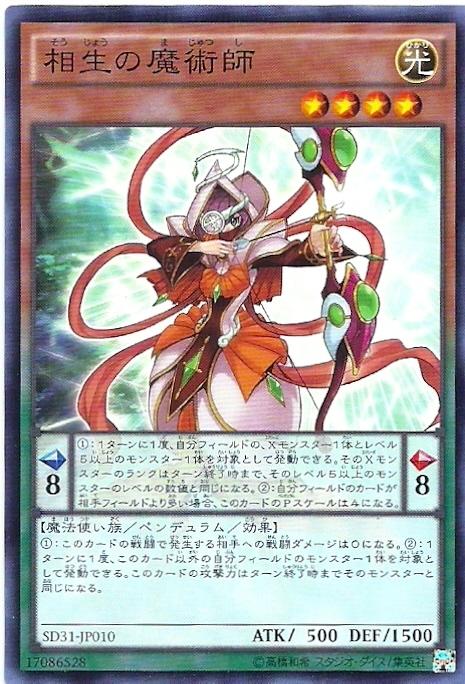 SD31-JP010 相生的魔術師 (普卡)