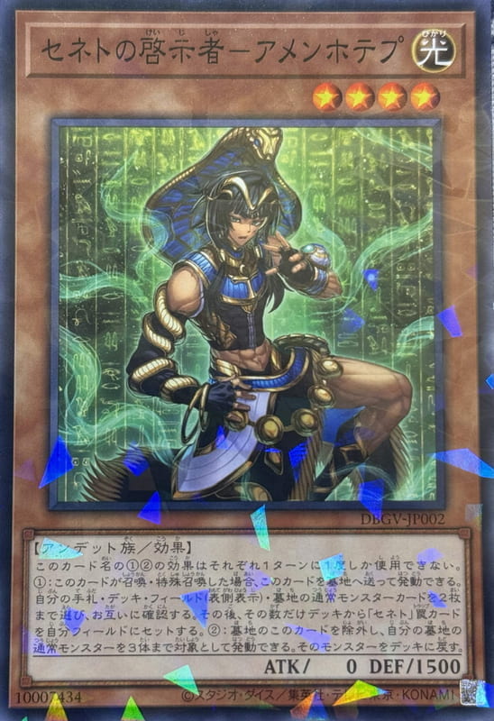DBGV-JP002 塞尼特啟示者 阿蒙霍特普 (普鑽)