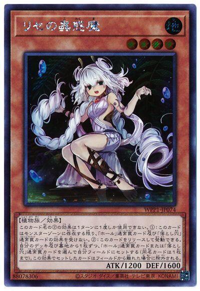 WPP1-JP074 利塞的蟲惑魔 (斜鑽)