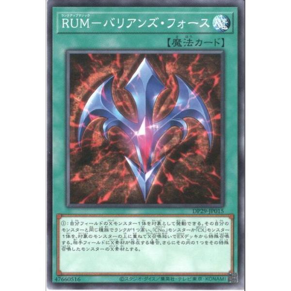 DP29-JP015 RUM-巴利安之力 (普卡)