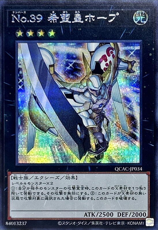 QCAC-JP034 QCCU-JP066 No.39 希望皇 霍普 半鑽