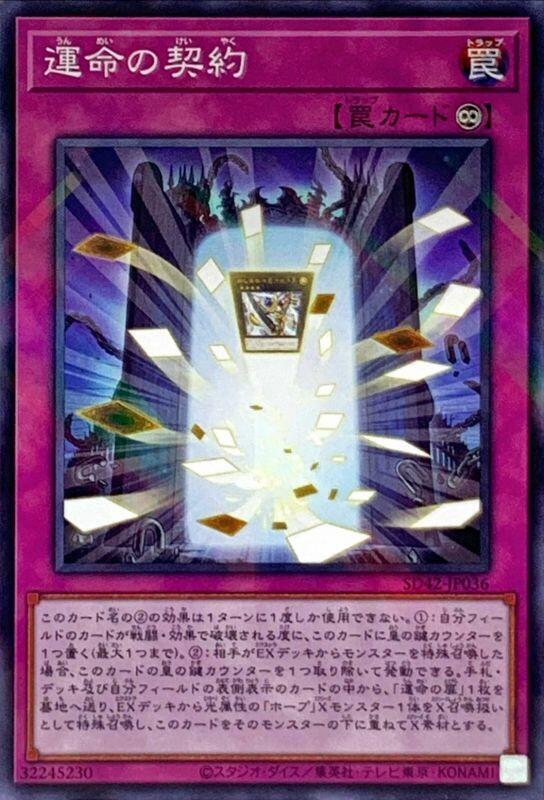 SD42-JP036 命運的契約 (普鑽)