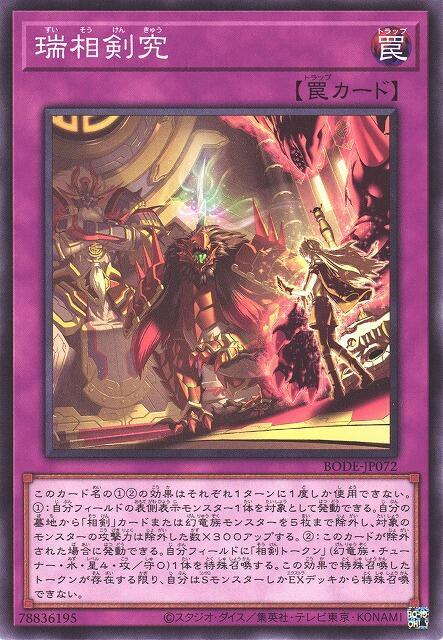 BODE-JP072 瑞相劍究 (普卡) 1106