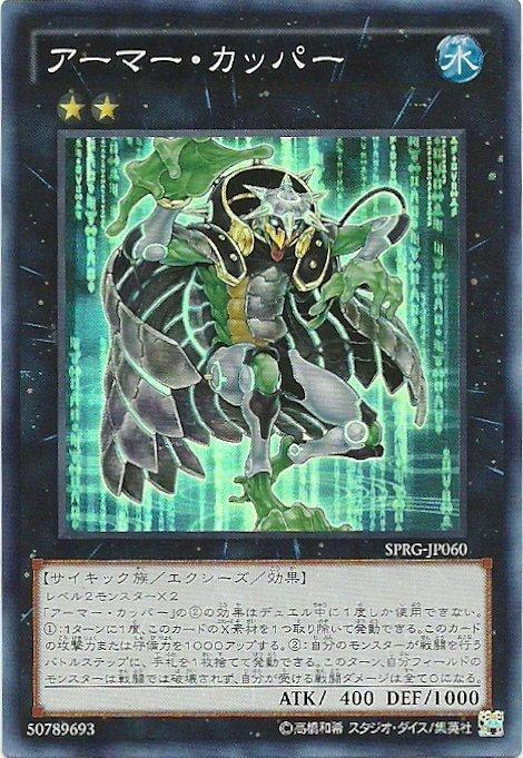 SPRG-JP060 鎧甲河童 日文(亮面)