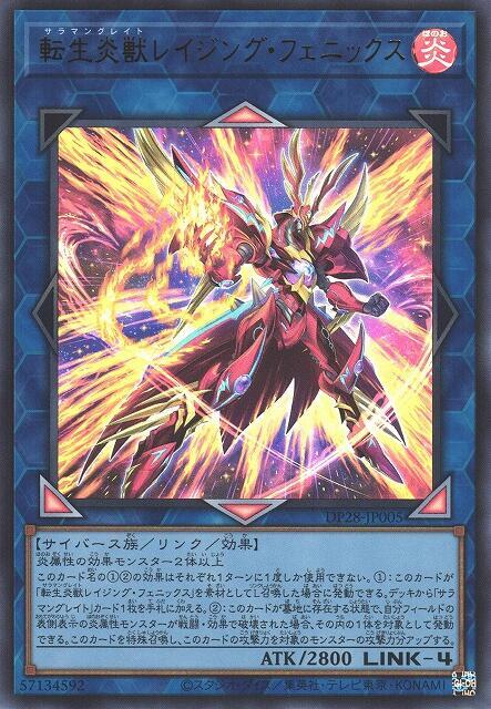 DP28-JP005 轉生炎獸 狂怒鳳凰 (金亮)