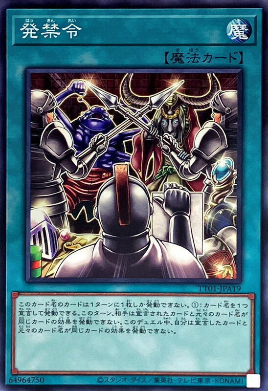 TT01-JPA19 發禁令 (普卡)