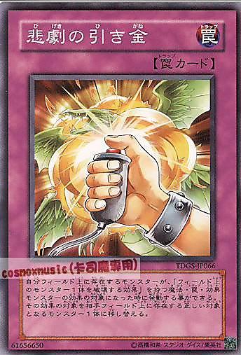 TDGS-JP066 悲劇的板機 日文普卡 601