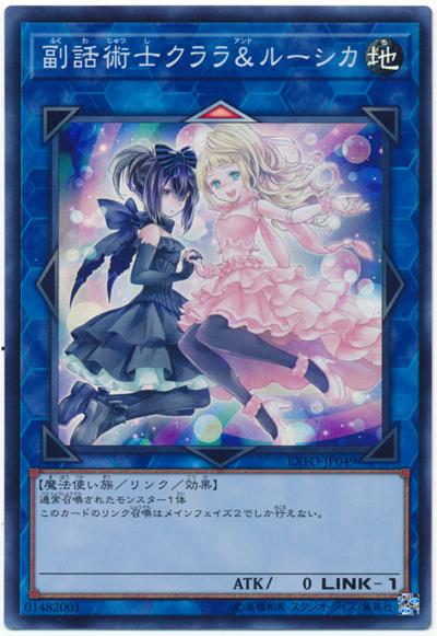EXFO-JP049 副話術士庫拉拉&露希卡 (亮面) 1003