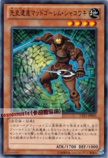 CPZ1-JP003　先史遺產 泥土人偶·遮光器　日文普卡