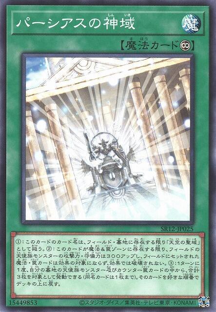 SR12-JP025 珀耳修斯的神域 (普卡)