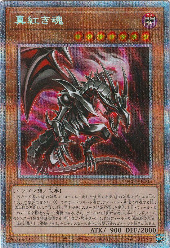 HC01-JP005 真紅之魂 (白鑽/銀鑽/稜鑽)