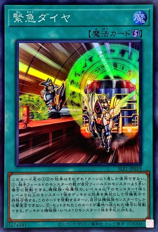 SLF1-JP019 緊急行車時間表 (亮面)