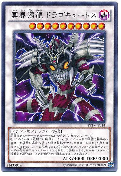 PP17-JP014 冥界濁龍冥河龍-普卡