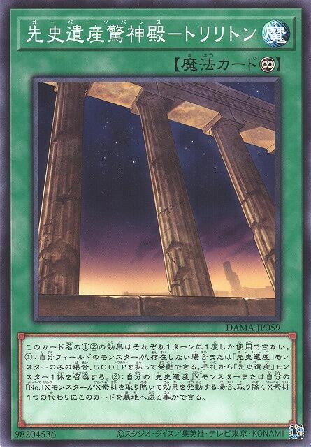 DAMA-JP059 先史遺產驚神殿 三石陣 (普卡) 1105