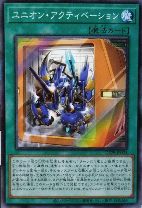 DP29-JP024 聯合發動 亮面