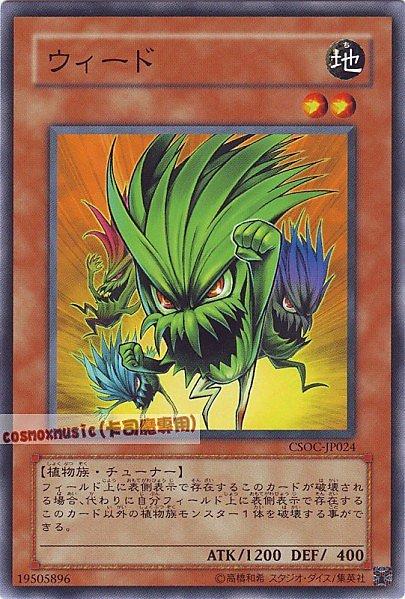CSOC-JP024 .DE03-JP041 雜草 日文普卡 602(不限版本)