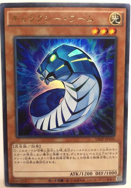 VJMP-JP104 銀河蠕蟲 (金亮) 書卡 半年包 20TP-JP407
